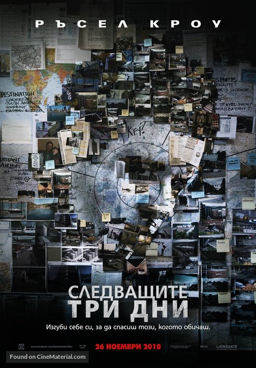 The Next Three Days - Bulgarian Movie Poster