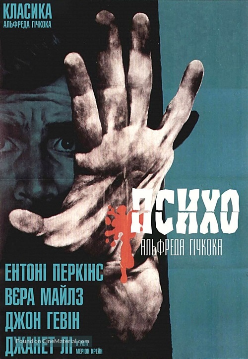 Psycho - Russian Movie Poster