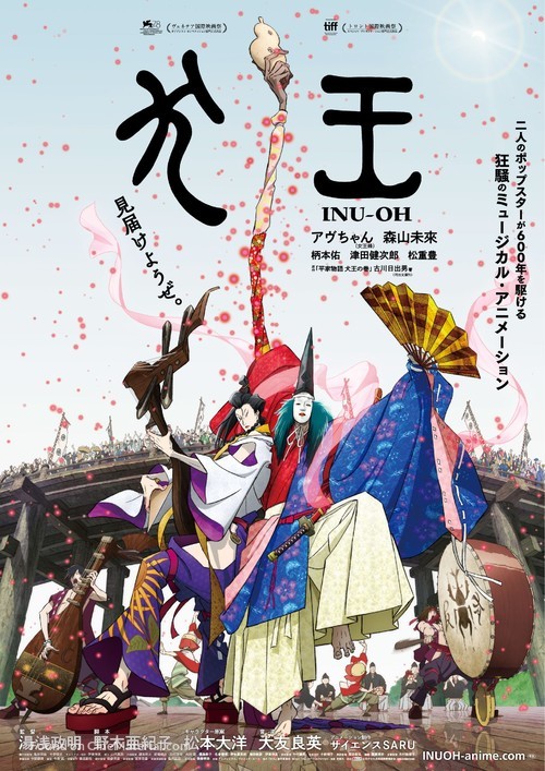 Inu-&ocirc; - Japanese Movie Poster