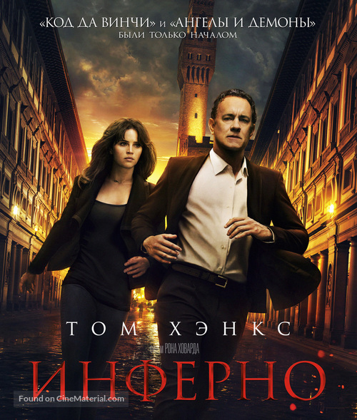 Inferno - Russian Movie Cover