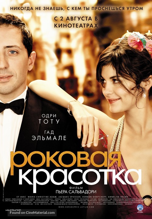Hors de prix - Russian Movie Poster