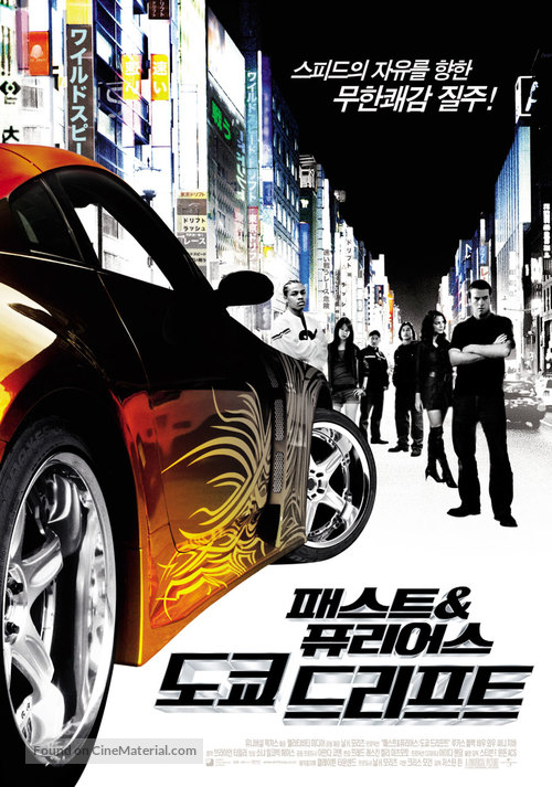 The Fast and the Furious: Tokyo Drift - South Korean Movie Poster