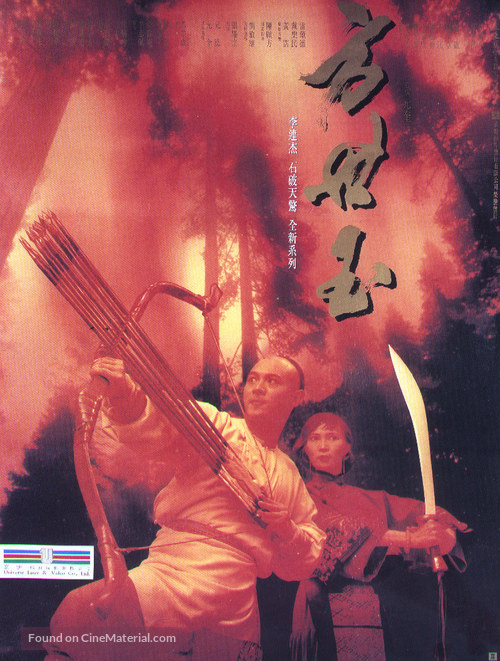 Fong Sai Yuk - Hong Kong Movie Poster