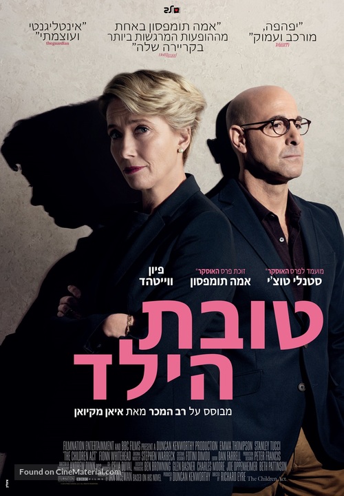 The Children Act - Israeli Movie Poster