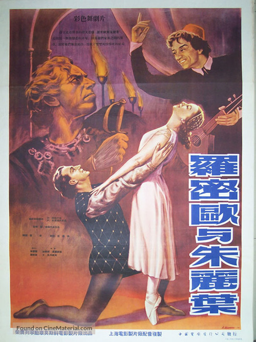 Romeo i Dzhulyetta - Chinese Movie Poster