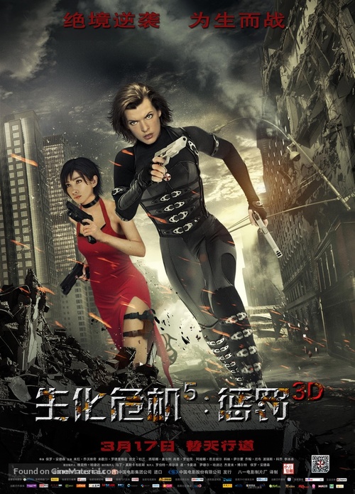 Resident Evil: Retribution - Chinese Movie Poster