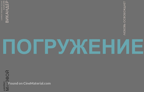 Submergence - Russian Logo