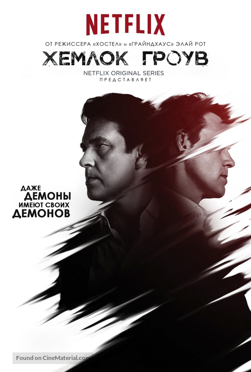 &quot;Hemlock Grove&quot; - Russian Movie Poster