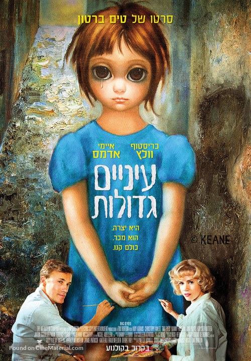 Big Eyes - Israeli Movie Poster