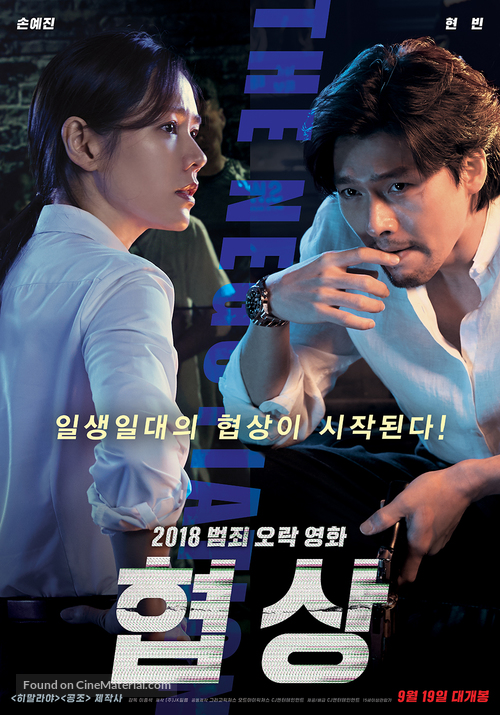 Negotiation - South Korean Movie Poster