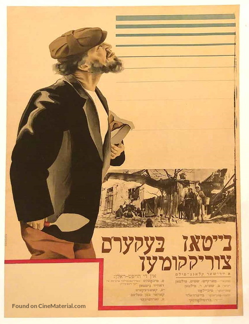 Vozvrashchenie Neytana Bekkera - Soviet Movie Poster