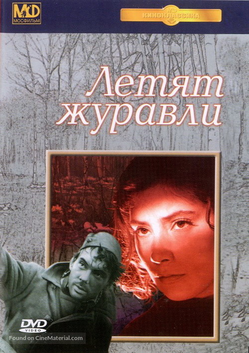 Letyat zhuravli - Russian DVD movie cover