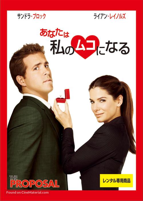 The Proposal - Japanese Movie Cover