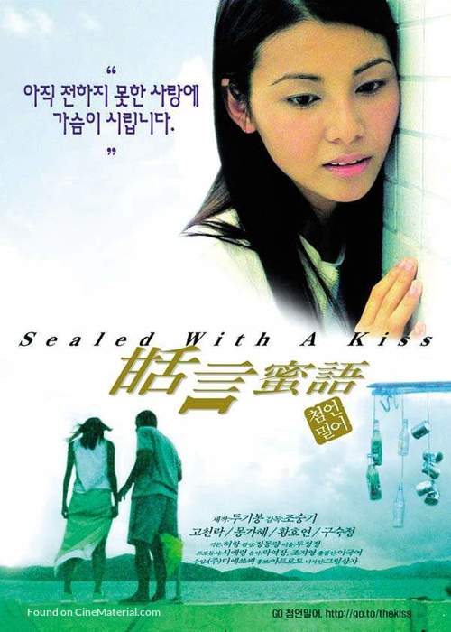 Tim yin mat yue - South Korean poster