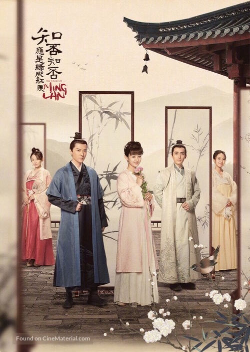 &quot;The Story of Ming Lan&quot; - Chinese Movie Poster