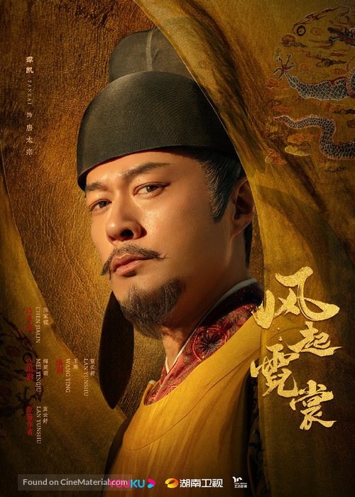 &quot;Da Tang Ming Yue&quot; - Chinese Movie Poster