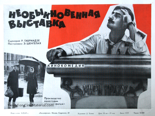 Arachveulebrivi gamopena - Soviet Movie Poster