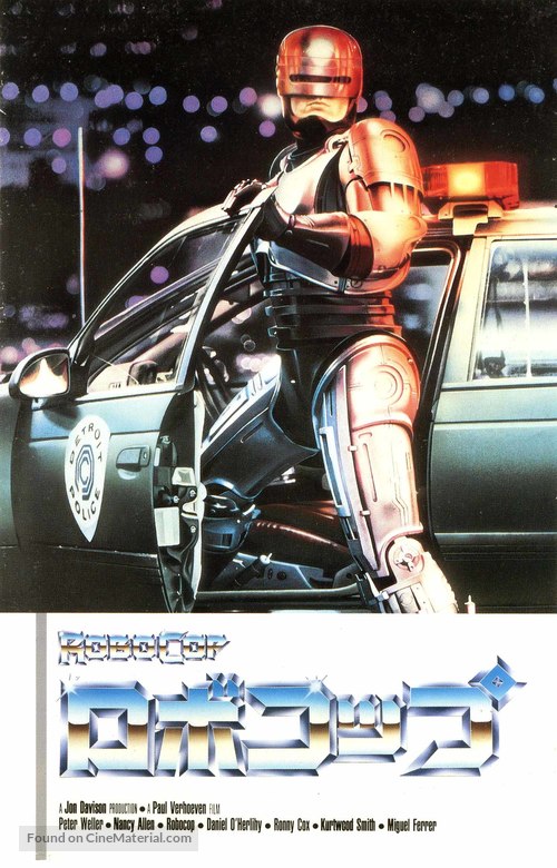 RoboCop - Japanese Movie Cover