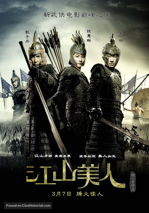 An Empress and the Warriors - Chinese Movie Poster