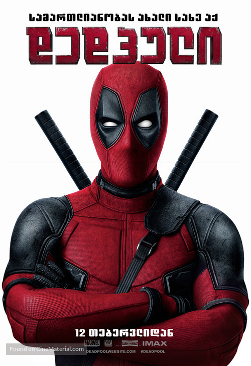 Deadpool - Georgian Movie Poster
