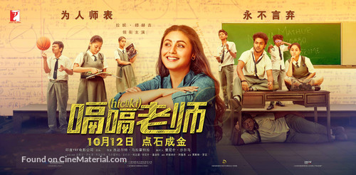 Hichki - Chinese Movie Poster