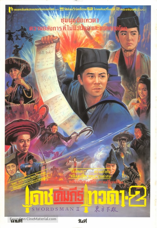 Swordsman 2 - Thai Movie Poster