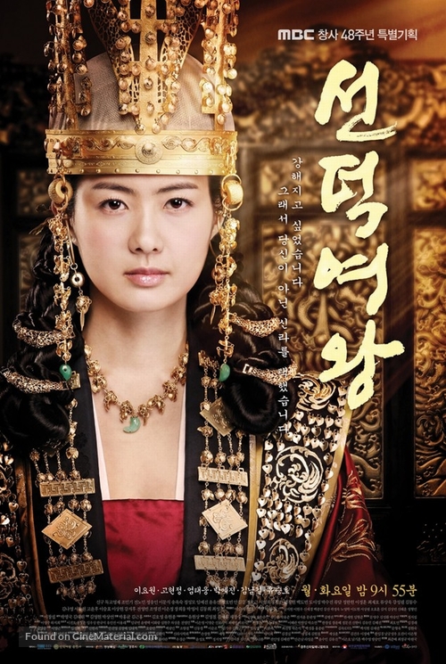 &quot;The Great Queen Seondeok&quot; - South Korean Movie Poster