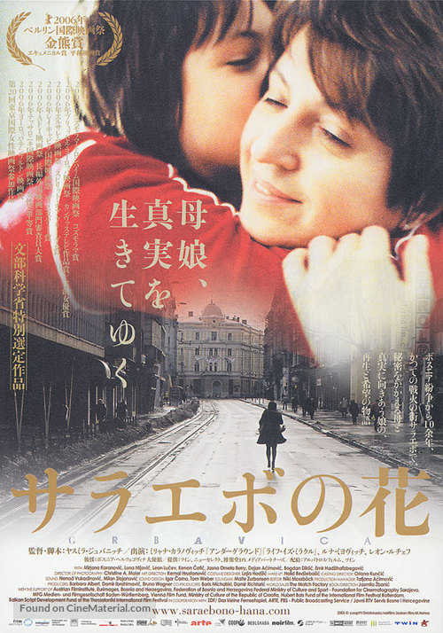 Grbavica - Japanese Movie Poster