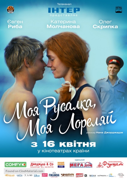 Moya rusalka, moya Lorelyay - Ukrainian Movie Poster