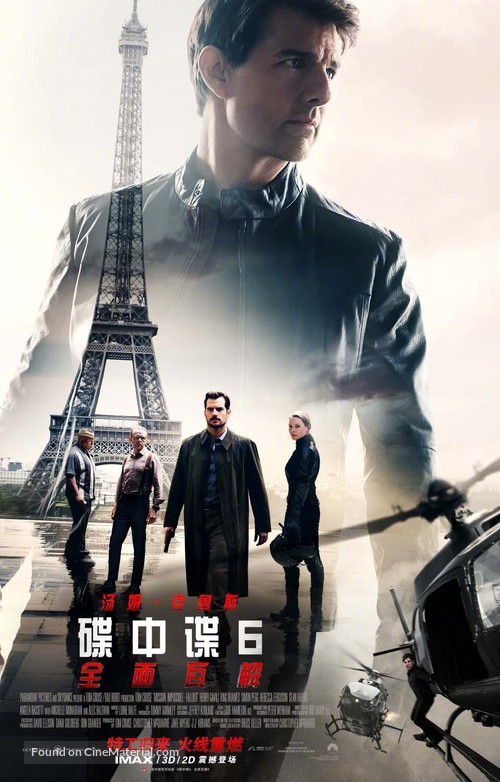 Mission: Impossible - Fallout - Chinese Movie Poster