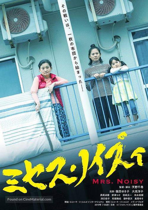 Mrs. Noisy - Japanese Movie Poster