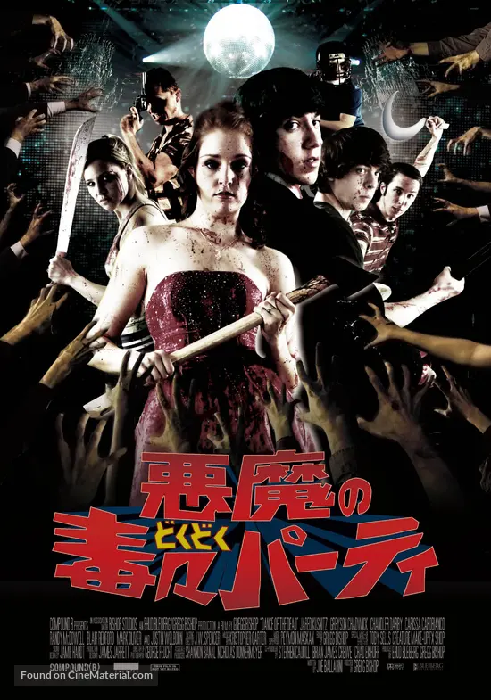 Dance of the Dead - Japanese DVD movie cover