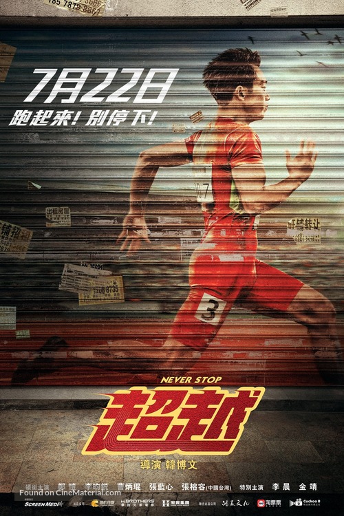 Never Stop - Hong Kong Movie Poster