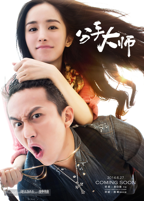 Fen shou da shi - Chinese Movie Poster