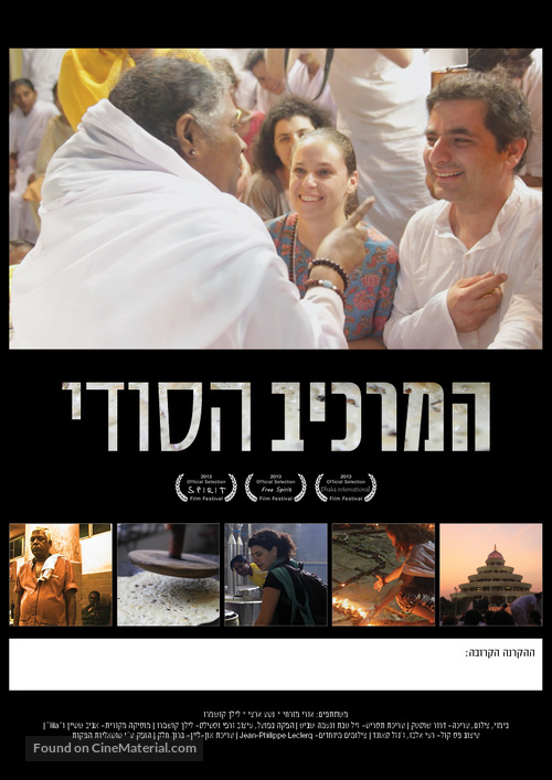 Hamarkiv Hasodi - Israeli Movie Poster
