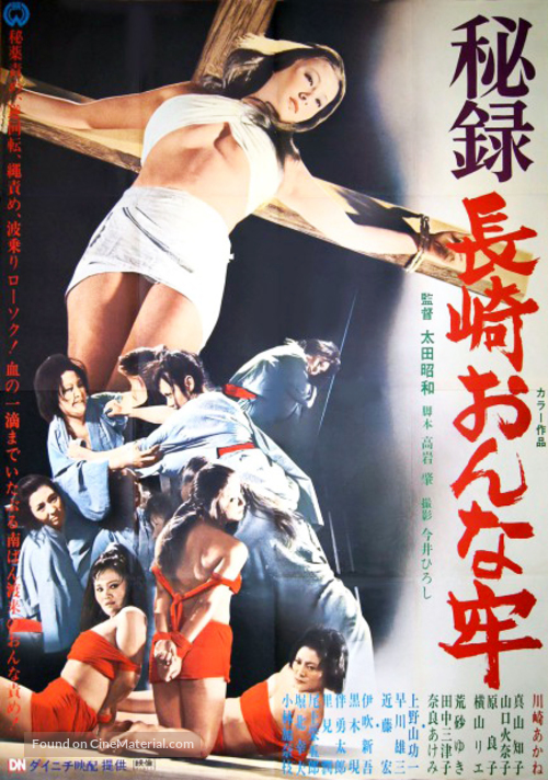 Hiroku Nagasaki onna-ro - Japanese Movie Poster