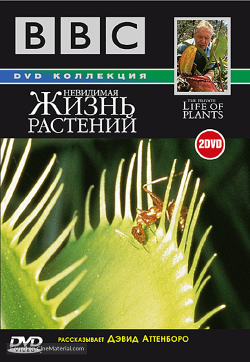 &quot;The Private Life of Plants&quot; - Russian DVD movie cover