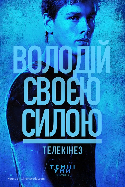 The Darkest Minds - Ukrainian Movie Poster