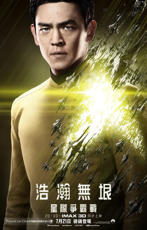 Star Trek Beyond - Taiwanese Movie Poster