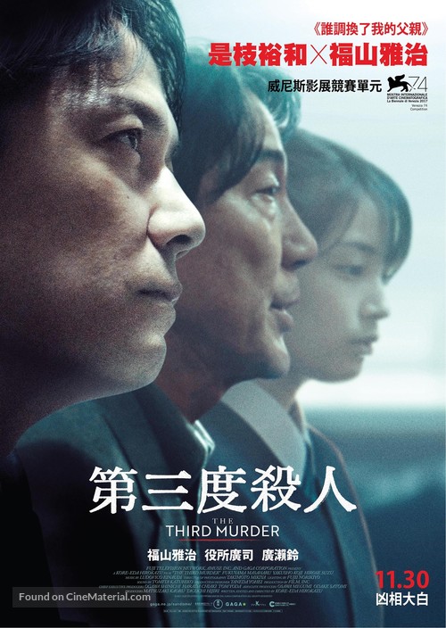 Sando-me no satsujin - Hong Kong Movie Poster