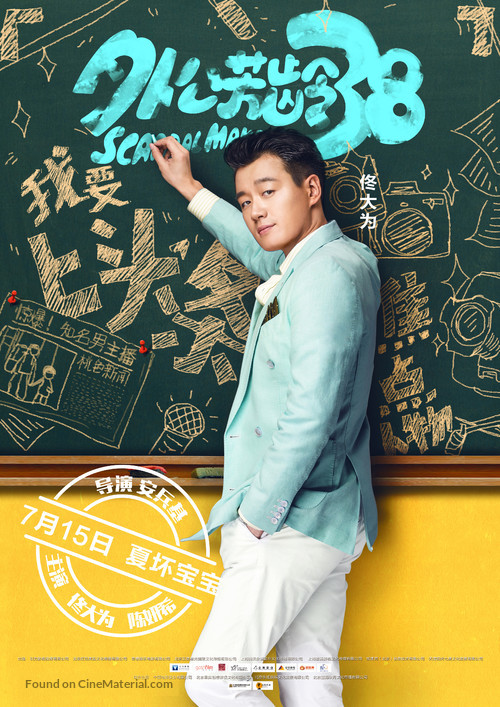 Scandal Maker - Chinese Movie Poster