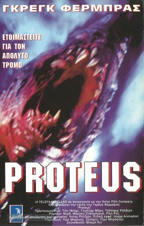 Proteus - Greek VHS movie cover
