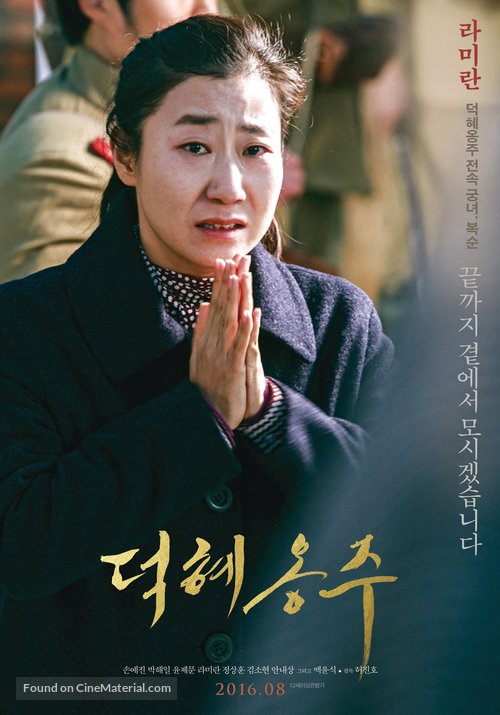 The Last Princess - South Korean Movie Poster