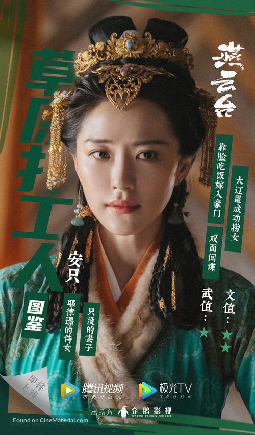 &quot;Yan Yun Tai&quot; - Chinese Movie Poster