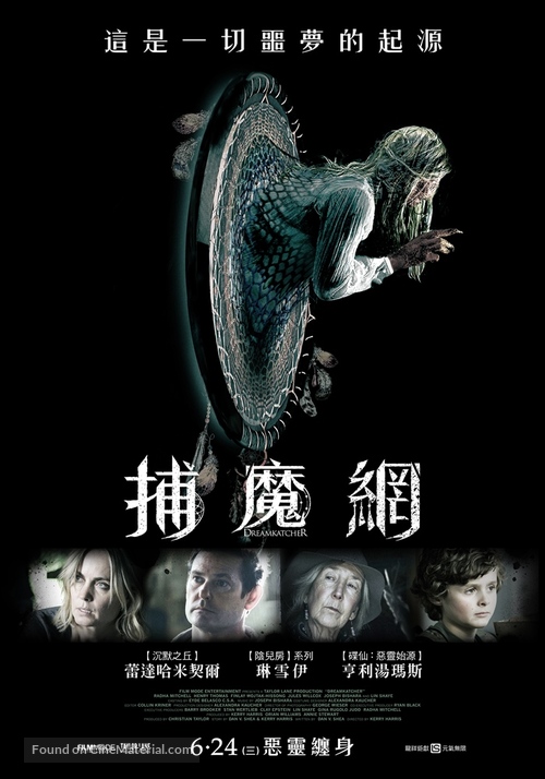 Dreamkatcher - Taiwanese Movie Poster