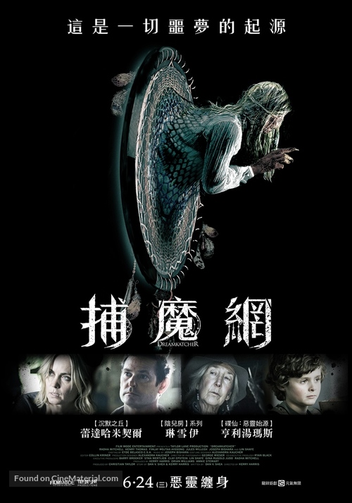 Dreamkatcher - Taiwanese Movie Poster