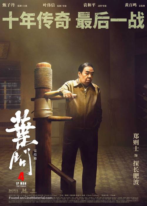 Yip Man 4 - Chinese Movie Poster