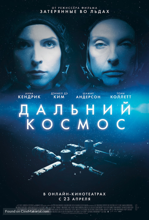 Stowaway - Russian Movie Poster
