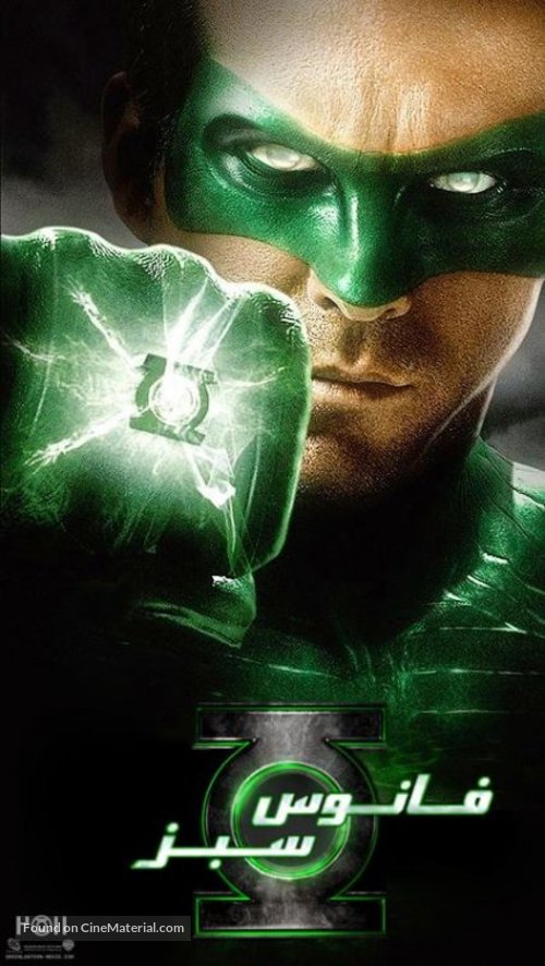 Green Lantern - Iranian Movie Poster