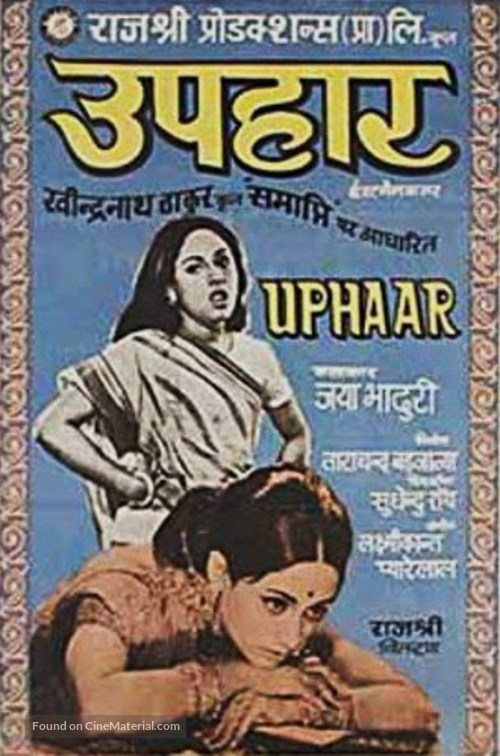 Uphaar - Indian Movie Poster